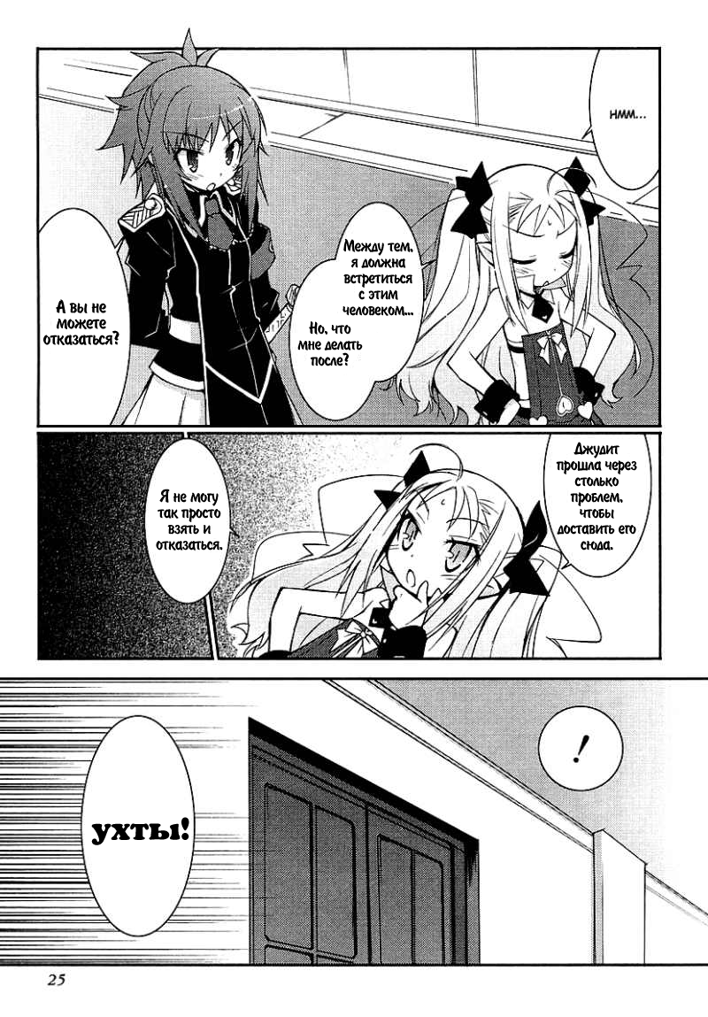 Rotte no Omocha! Vol. 1 Ch. 1 第26页