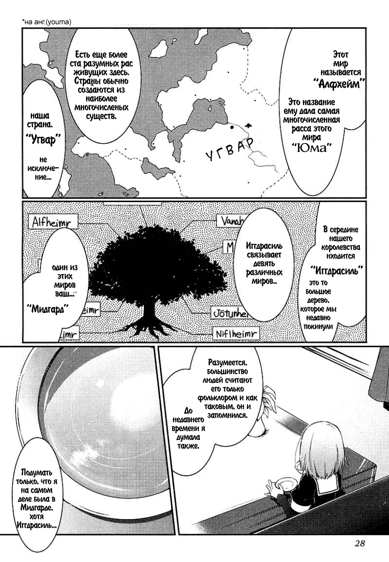 Rotte no Omocha! Vol. 1 Ch. 1 第29页