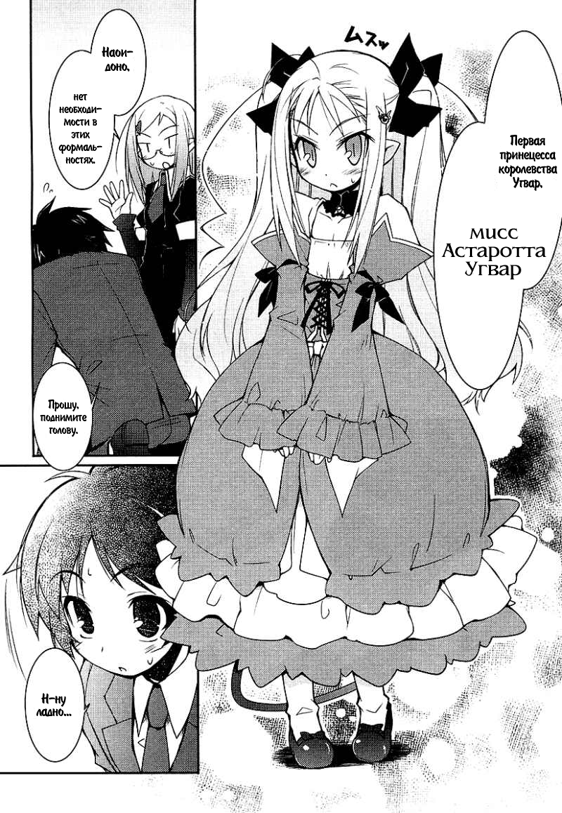 Rotte no Omocha! Vol. 1 Ch. 1 第31页