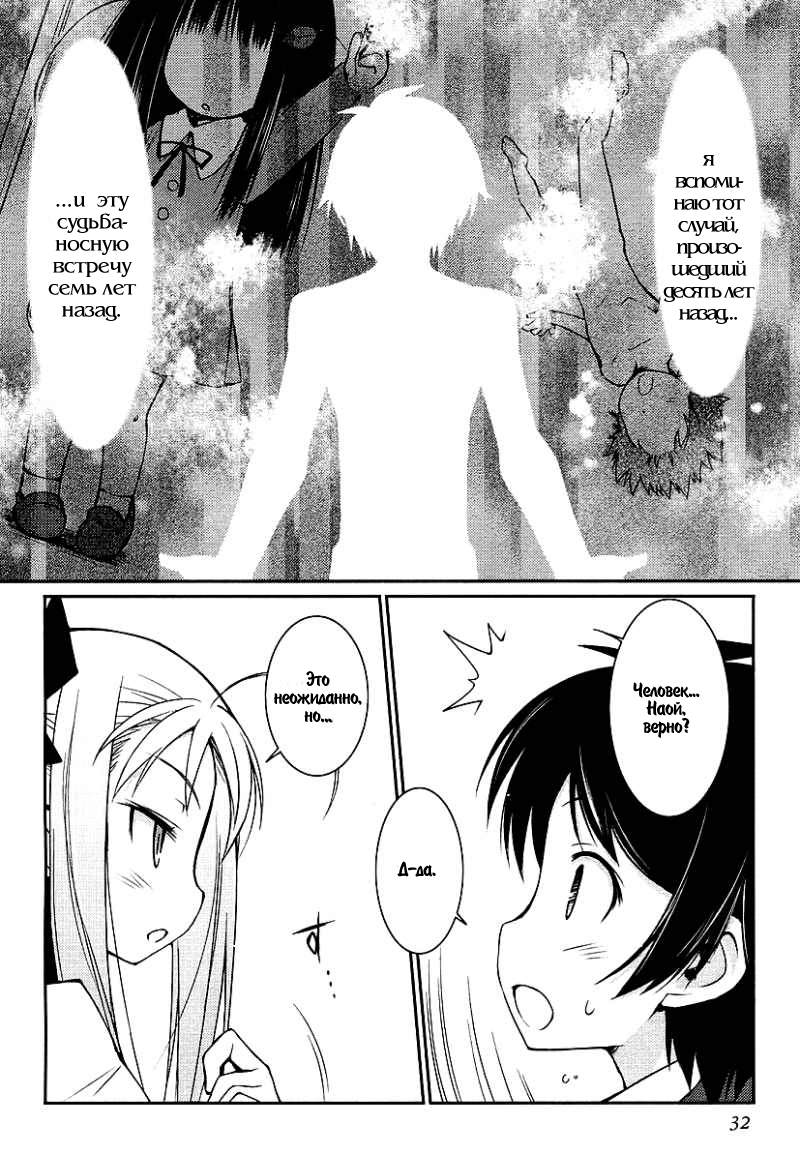 Rotte no Omocha! Vol. 1 Ch. 1 第33页