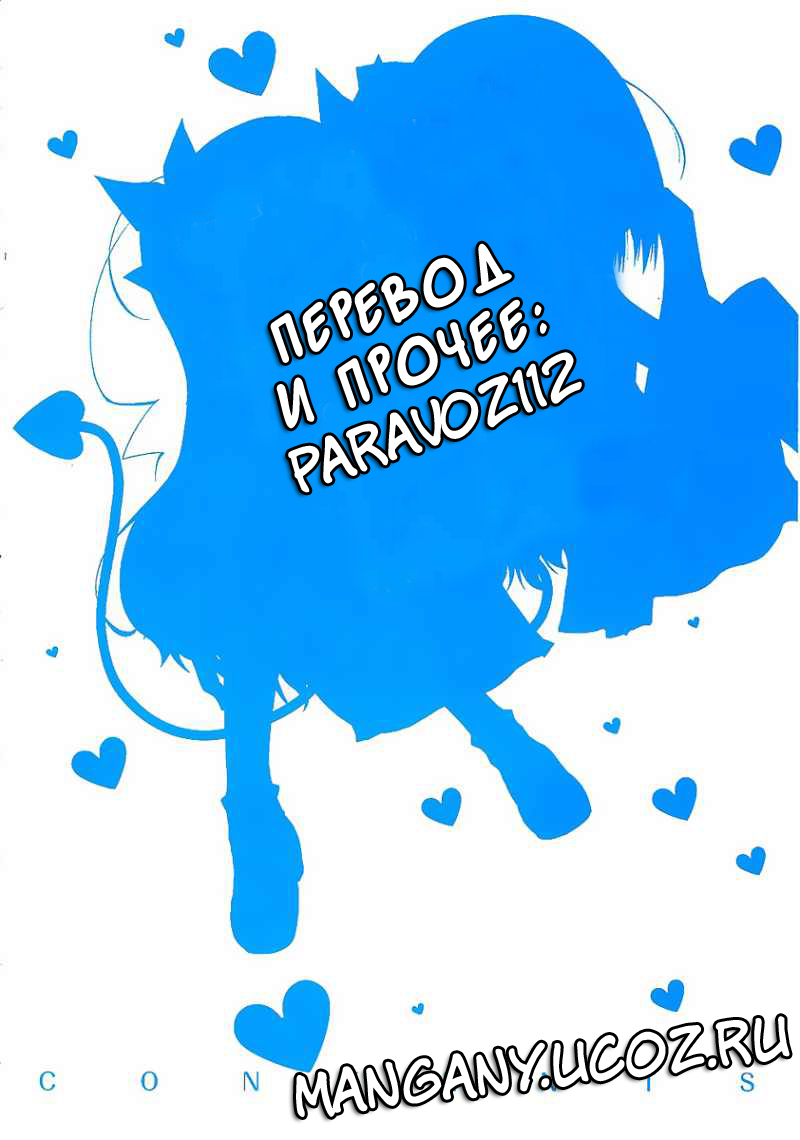Rotte no Omocha! Vol. 1 Ch. 1 第36页
