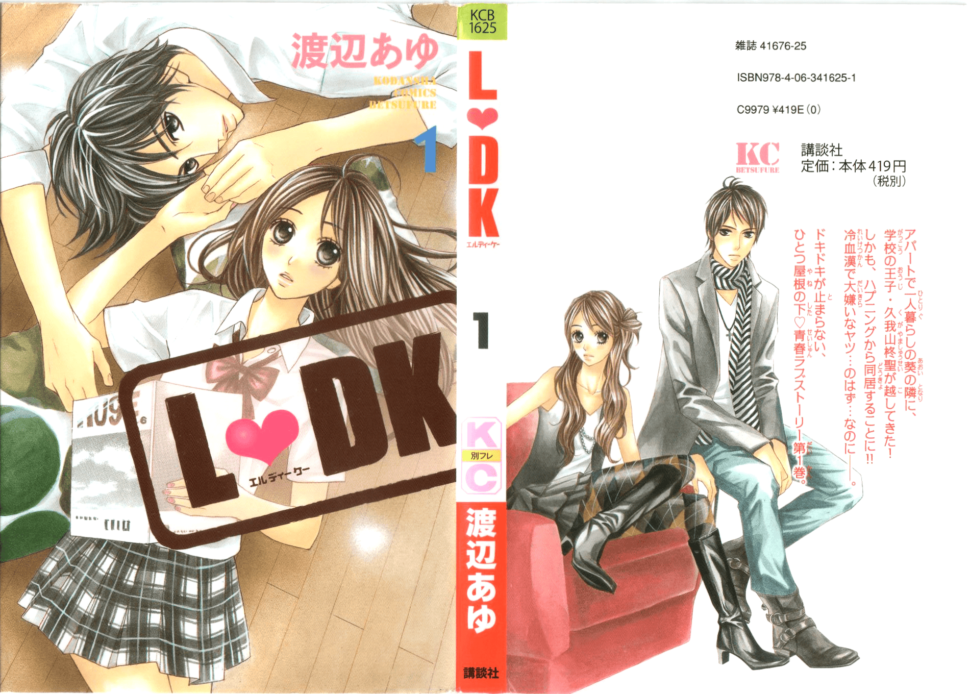 L-DK Vol. 1 Ch. 1 第2页