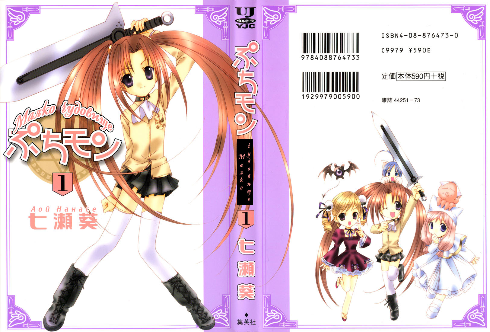 Puchimon 第1页