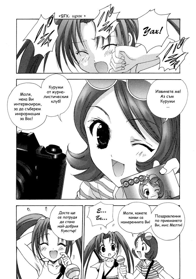 Puchimon Vol. 1 Ch. 1 第25页
