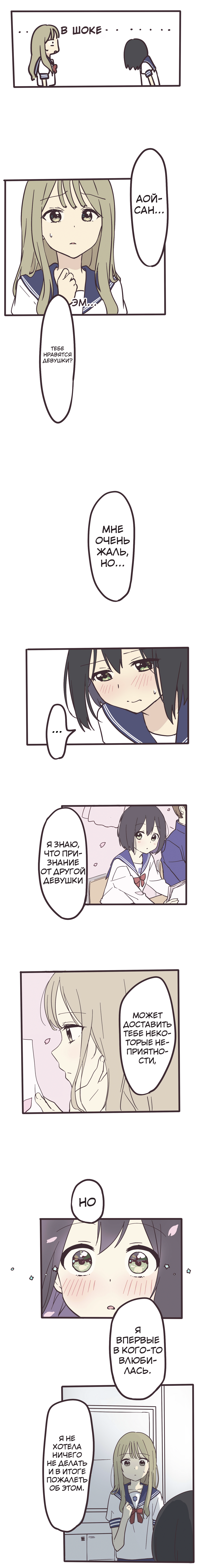 Senpai wa Otokonoko Письмо. 第8页