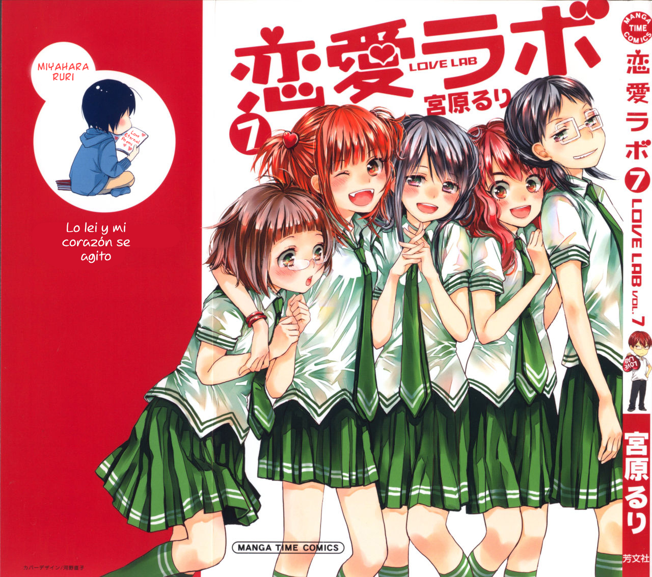 Love Lab 第8页