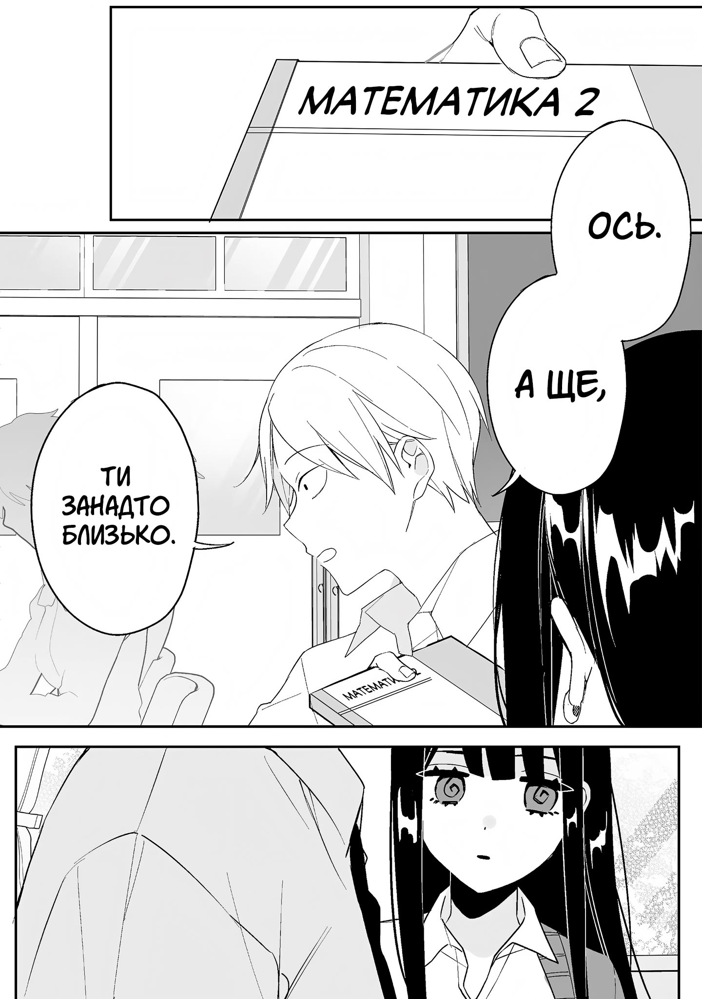 Jirai nandesu ka? Chihara-san Вона мила, але... Небезпечна? 第16页