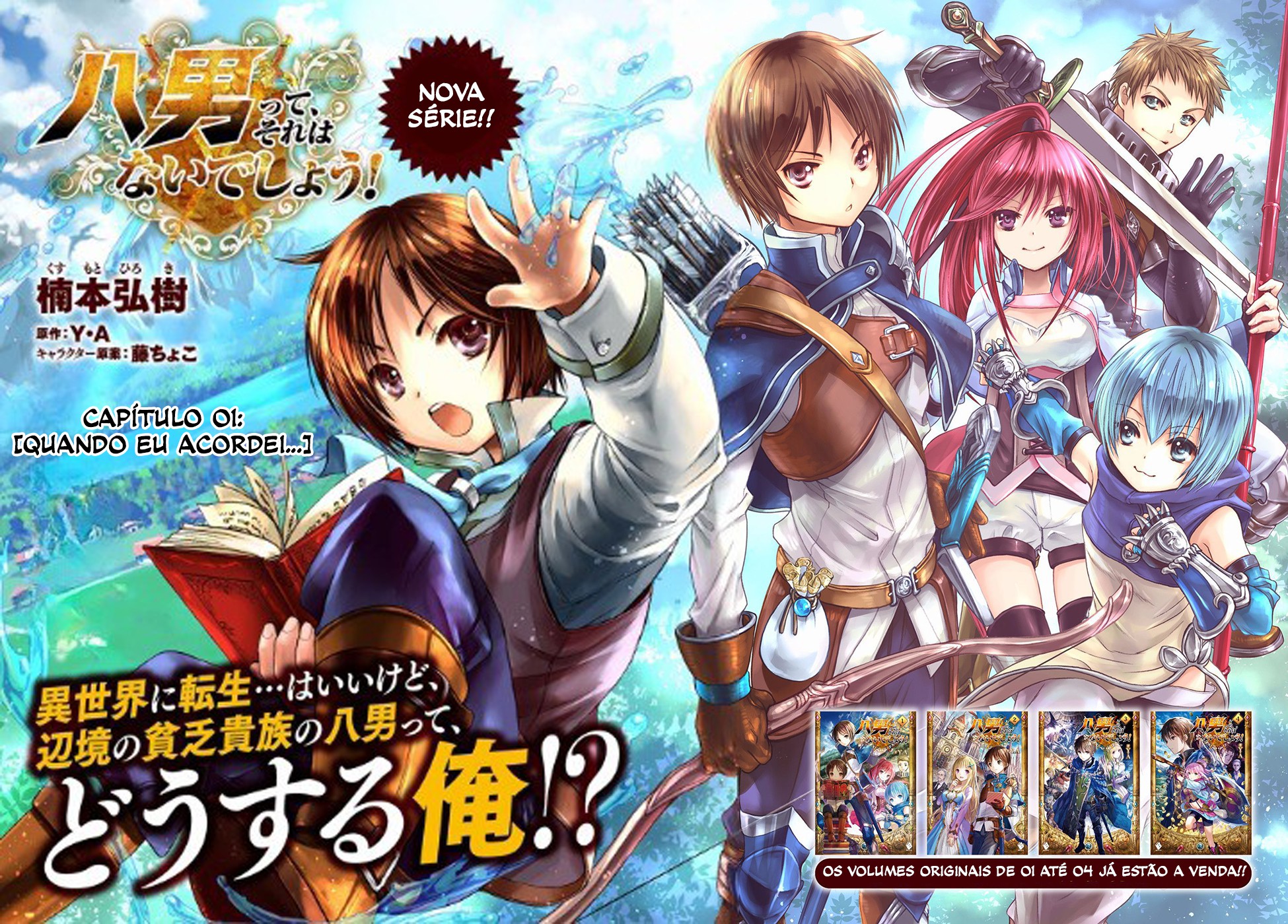 Hachinan tte, Sore wa Nai deshou! Vol. 1 Ch. 1 第3页