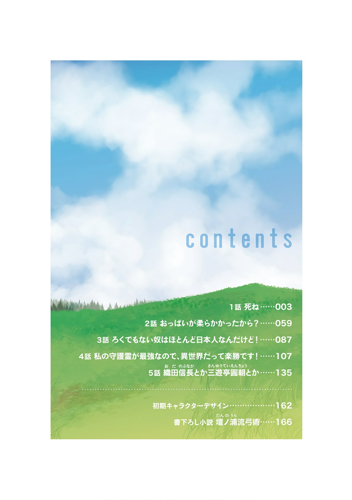 Sokushi Cheat ga Saikyou Sugite, Isekai no Yatsura ga Marude Aite ni Naranai ndesu ga. -ΑΩ- Vol. 1 Ch. 1 第4页