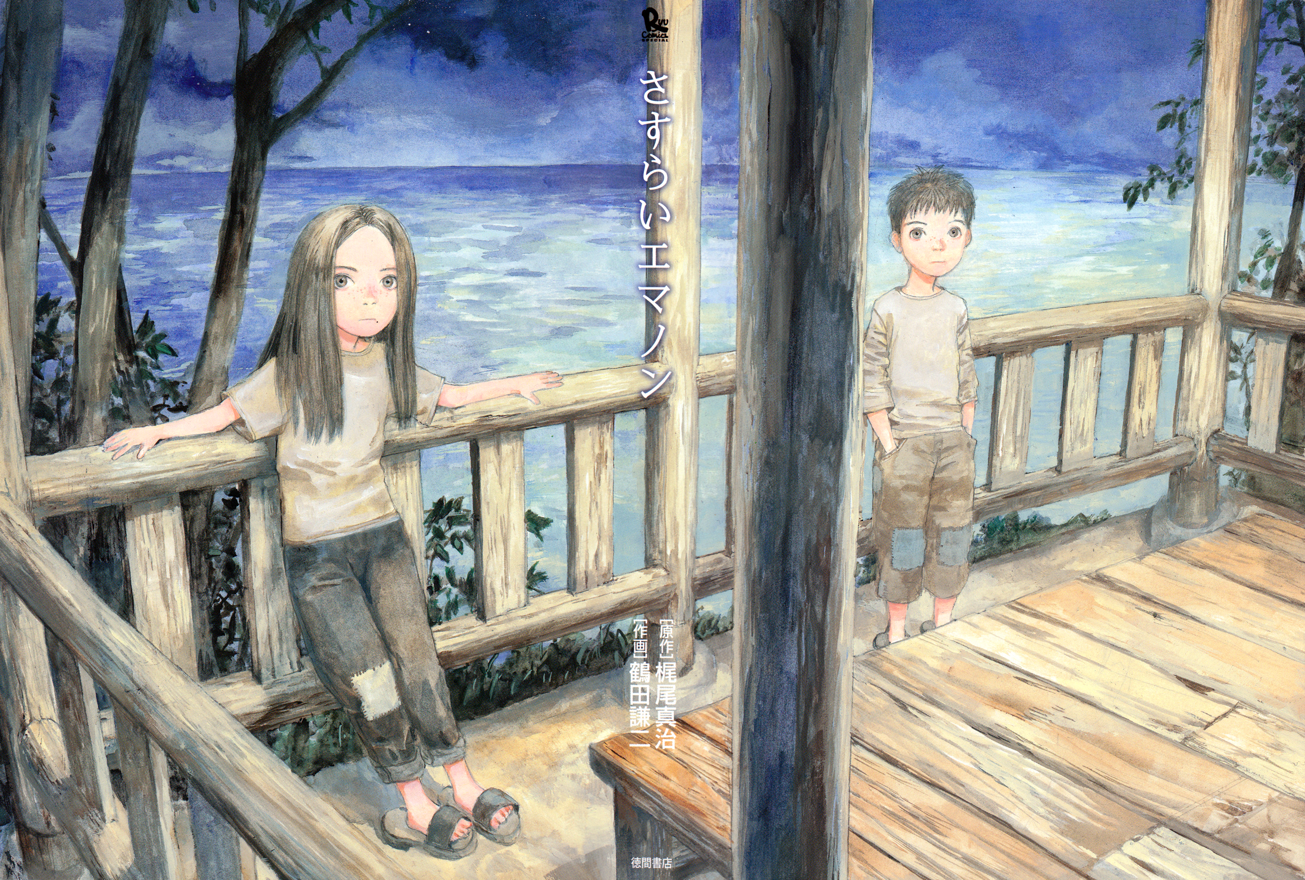 Wandering Emanon Gezgin Emanon - Bölüm 1 第2页