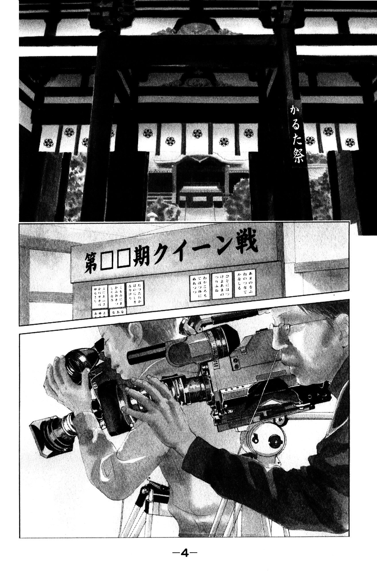 Chihayafuru Ch. 1 第5页