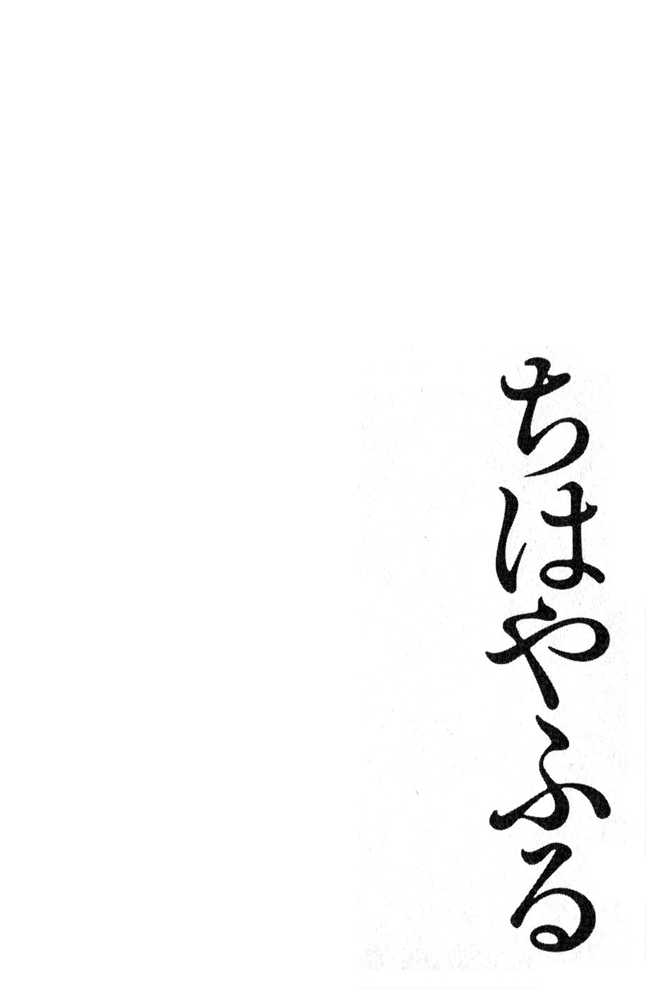 Chihayafuru Ch. 1 第50页