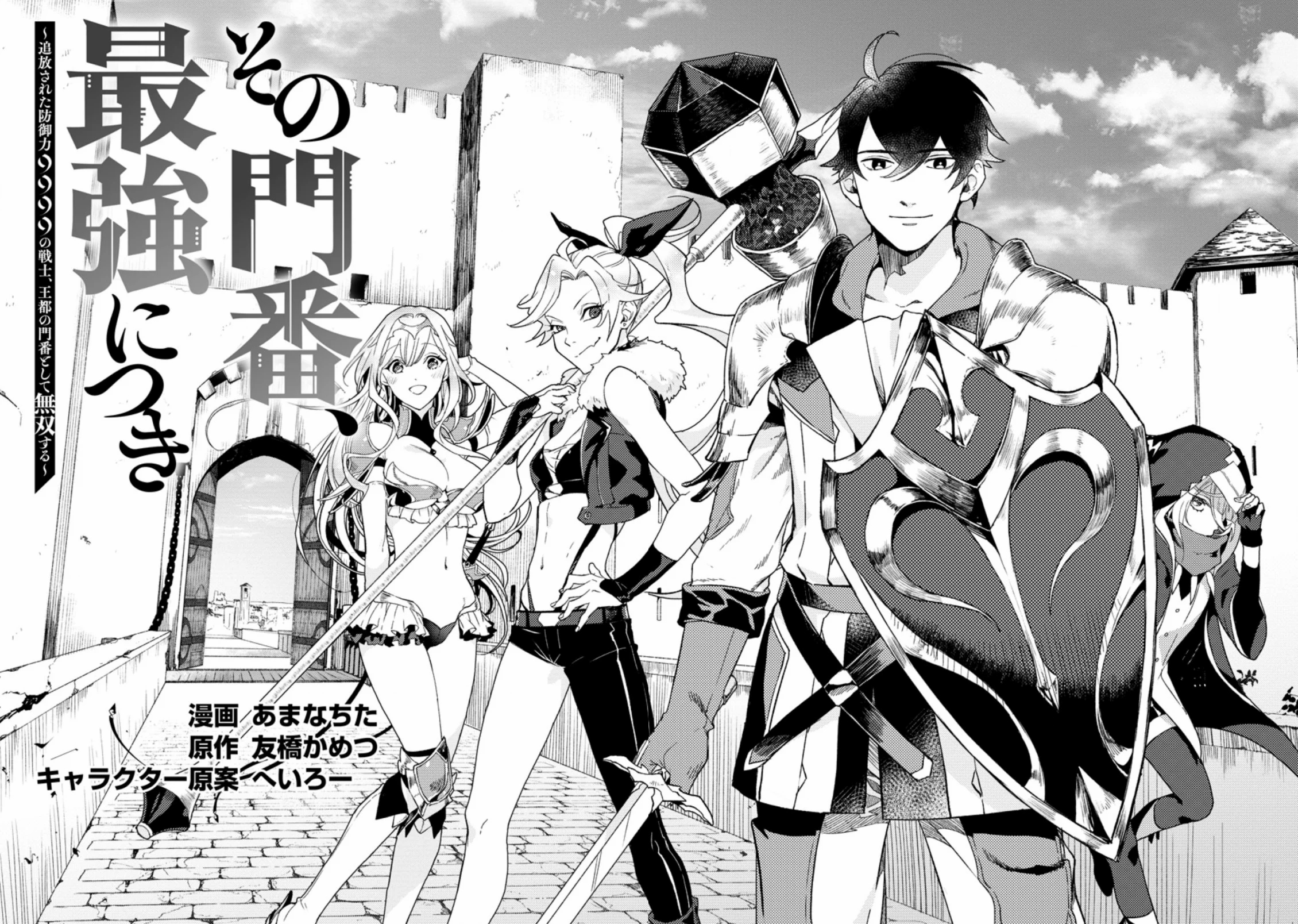 Sono Monban, Saikyou ni Tsuki: Tsuihou Sareta Bougyoryoku 9999 no Senshi, Outo no Monban to shite Musou Suru Vol. 1 Ch. 1 第10页