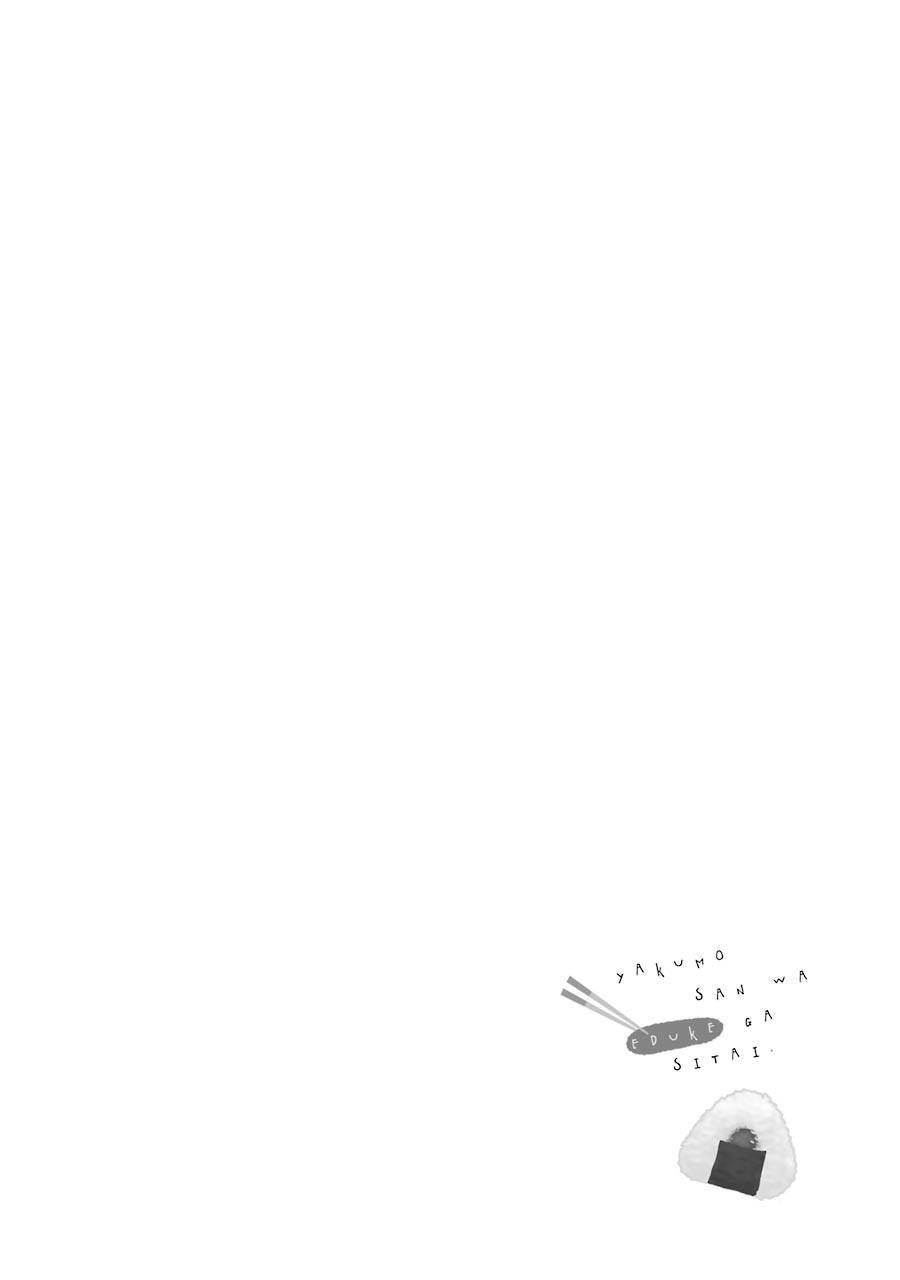 Yakumo-san wa Ezuke ga Shitai. Vol. 1 Ch. 2 第1页