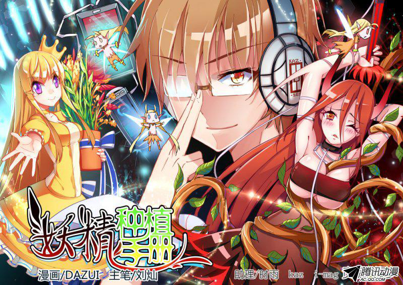 Demon Spirit Seed Manual Un voyage au travers des mondes tout à fait banal 第2页