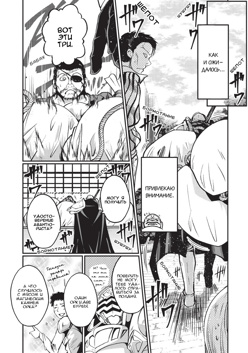 Gaikotsu Kishi-sama, Tadaima Isekai e Odekake-chuu Странствующий воин в серебряных доспехах 第11页