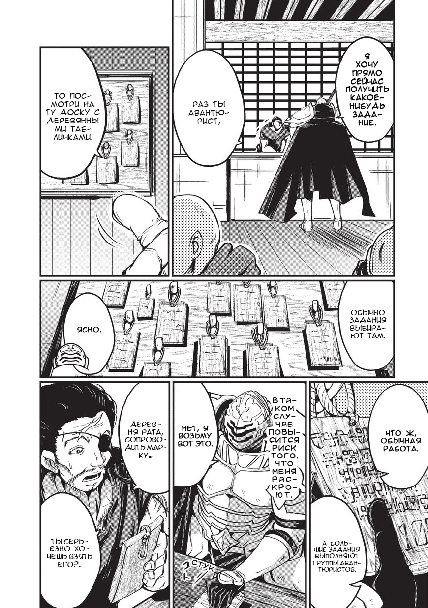 Gaikotsu Kishi-sama, Tadaima Isekai e Odekake-chuu Странствующий воин в серебряных доспехах 第13页