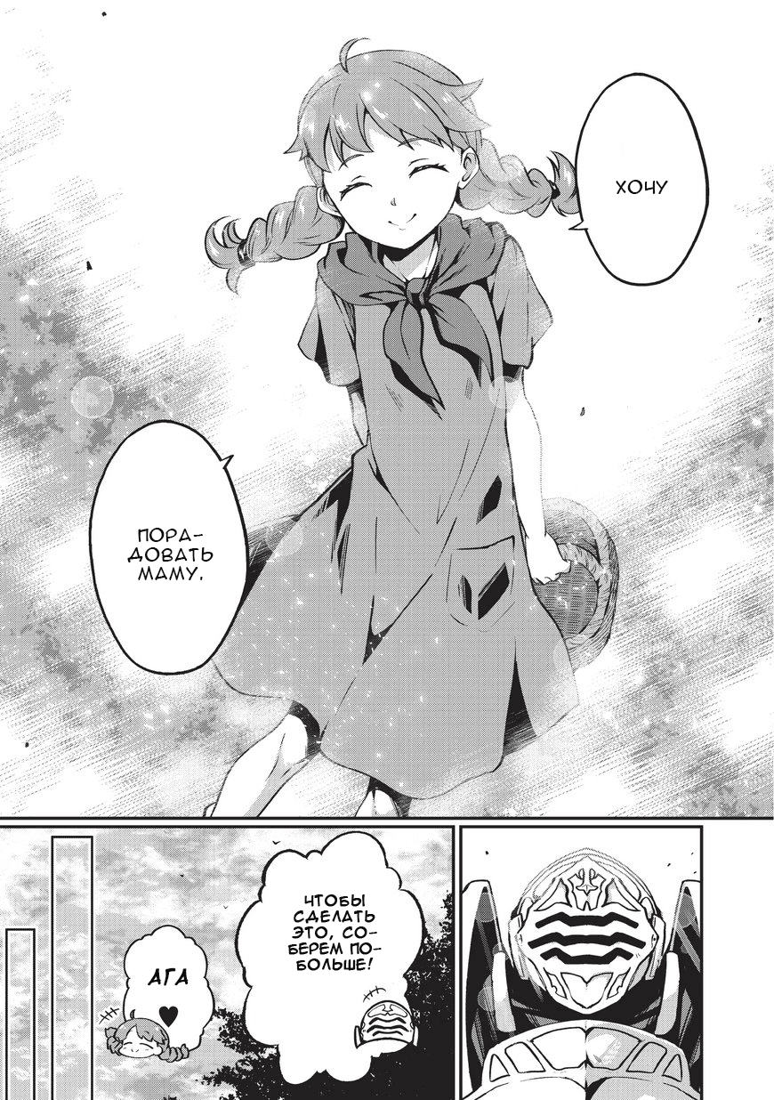 Gaikotsu Kishi-sama, Tadaima Isekai e Odekake-chuu Странствующий воин в серебряных доспехах 第18页