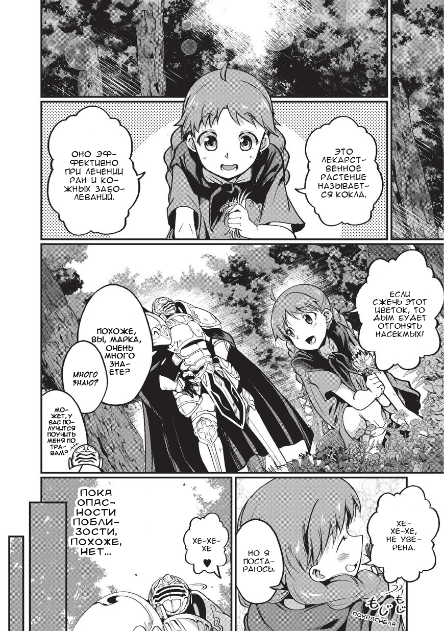 Gaikotsu Kishi-sama, Tadaima Isekai e Odekake-chuu Странствующий воин в серебряных доспехах 第19页