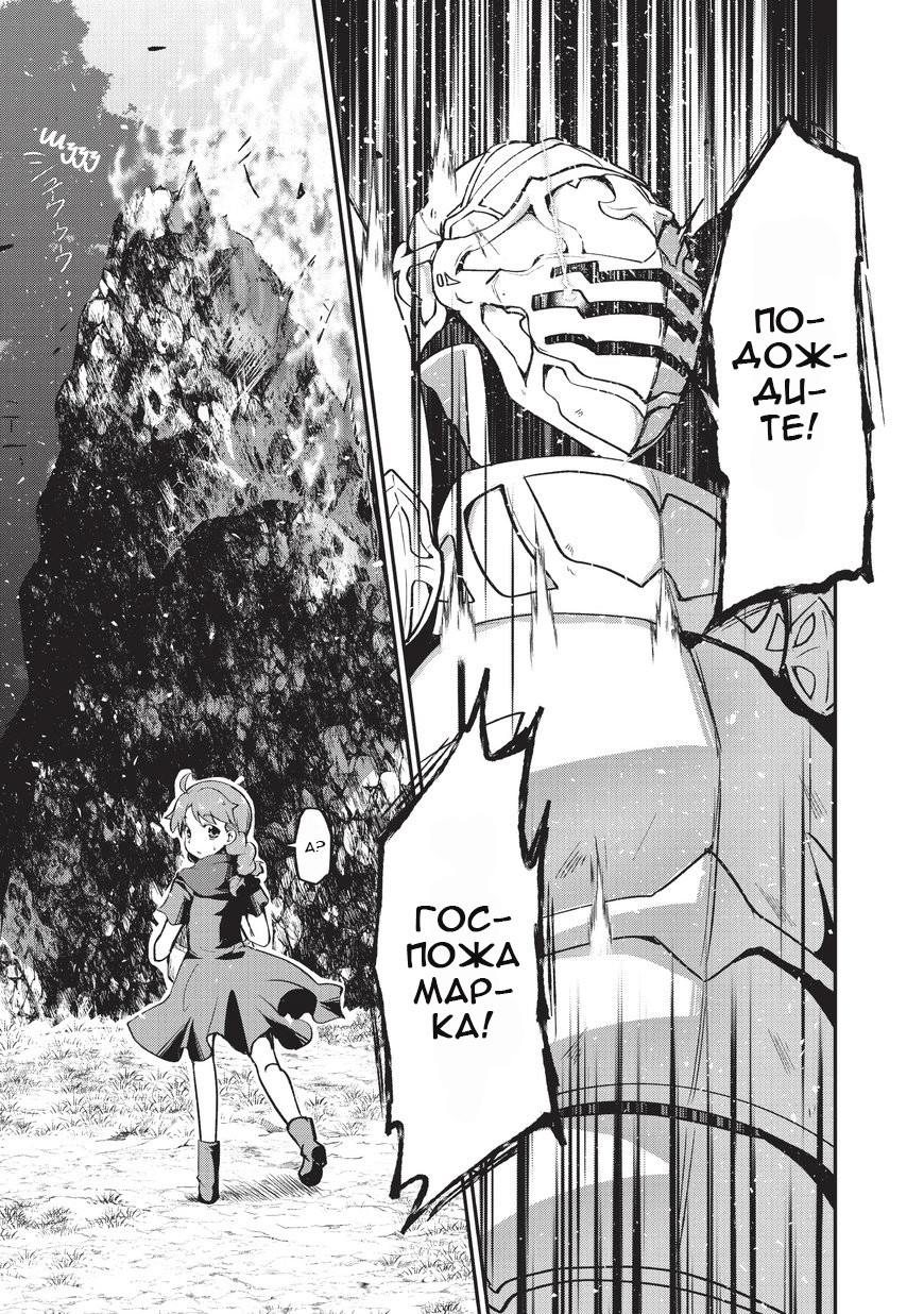 Gaikotsu Kishi-sama, Tadaima Isekai e Odekake-chuu Странствующий воин в серебряных доспехах 第22页