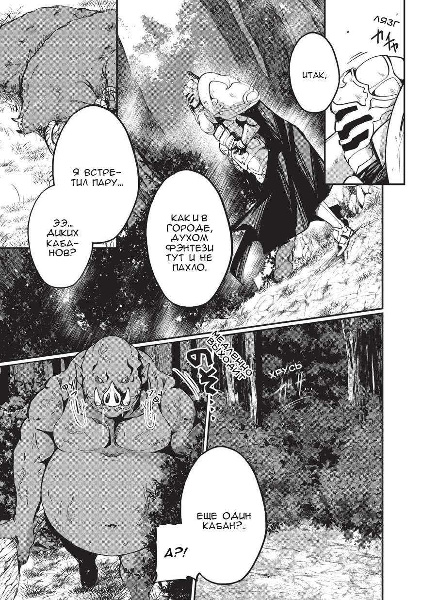 Gaikotsu Kishi-sama, Tadaima Isekai e Odekake-chuu Странствующий воин в серебряных доспехах 第8页