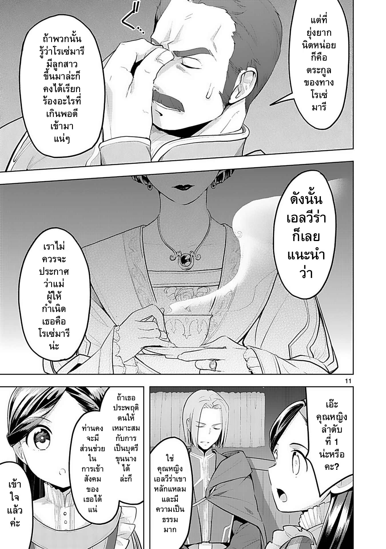 Honzuki no Gekokujou: Shisho ni Naru tame ni wa Shudan o Erandeiraremasen—Dai-3 Bu: Ryouchi ni Hon o Hirogeyou! ตอนที่ 1 ลูกสาวขุนนาง 第11页