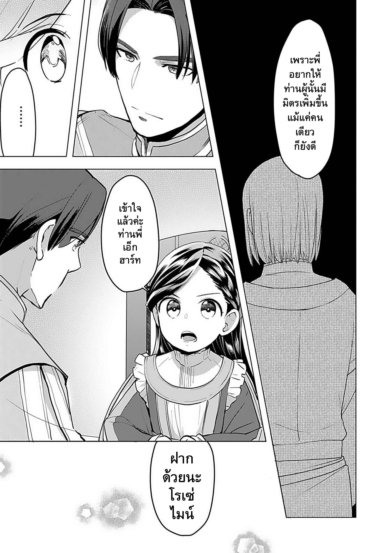 Honzuki no Gekokujou: Shisho ni Naru tame ni wa Shudan o Erandeiraremasen—Dai-3 Bu: Ryouchi ni Hon o Hirogeyou! ตอนที่ 1 ลูกสาวขุนนาง 第27页