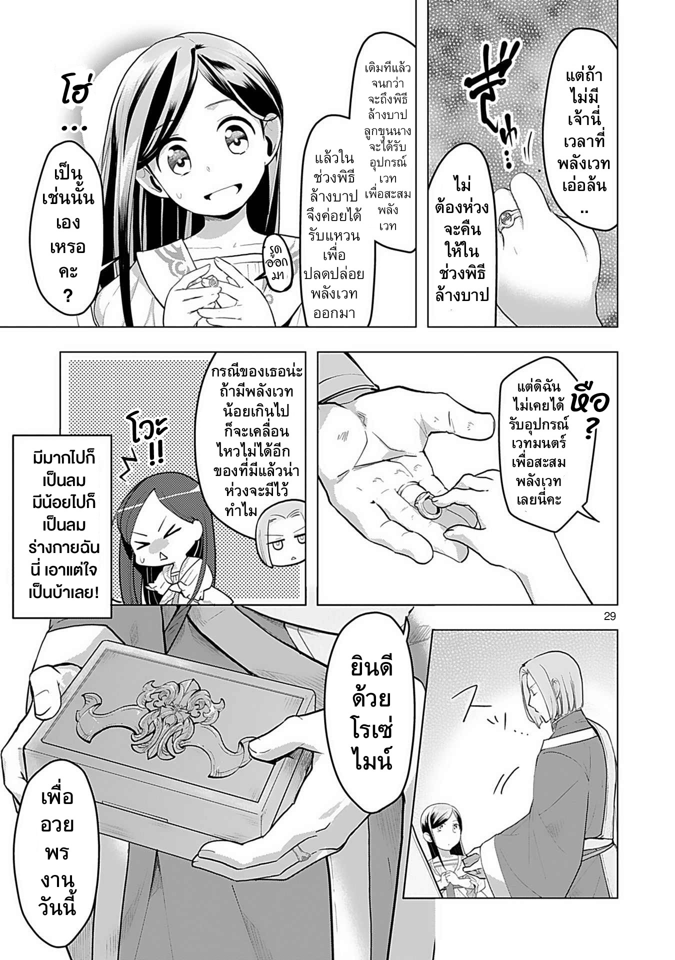Honzuki no Gekokujou: Shisho ni Naru tame ni wa Shudan o Erandeiraremasen—Dai-3 Bu: Ryouchi ni Hon o Hirogeyou! ตอนที่ 1 ลูกสาวขุนนาง 第29页