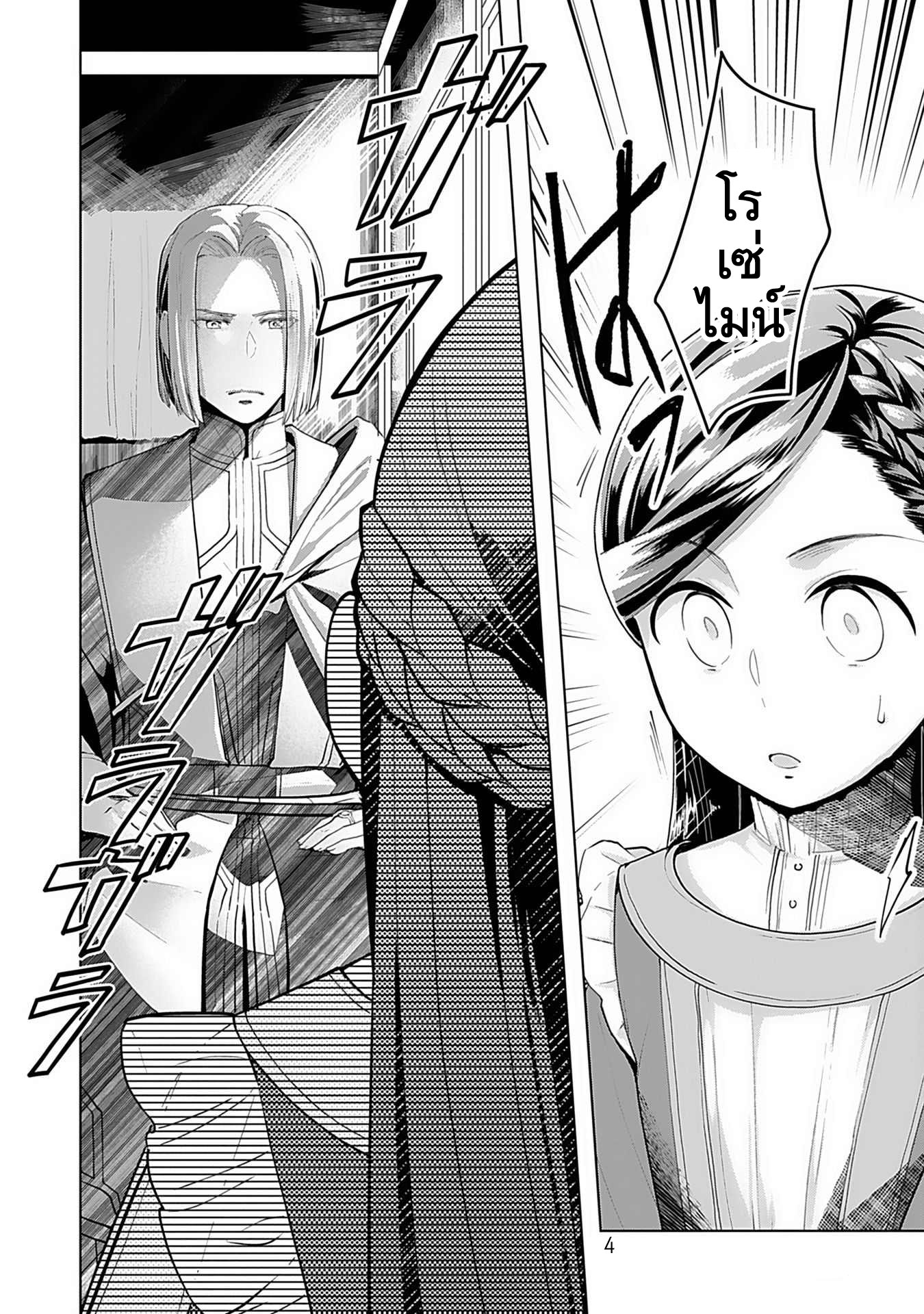 Honzuki no Gekokujou: Shisho ni Naru tame ni wa Shudan o Erandeiraremasen—Dai-3 Bu: Ryouchi ni Hon o Hirogeyou! ตอนที่ 1 ลูกสาวขุนนาง 第4页