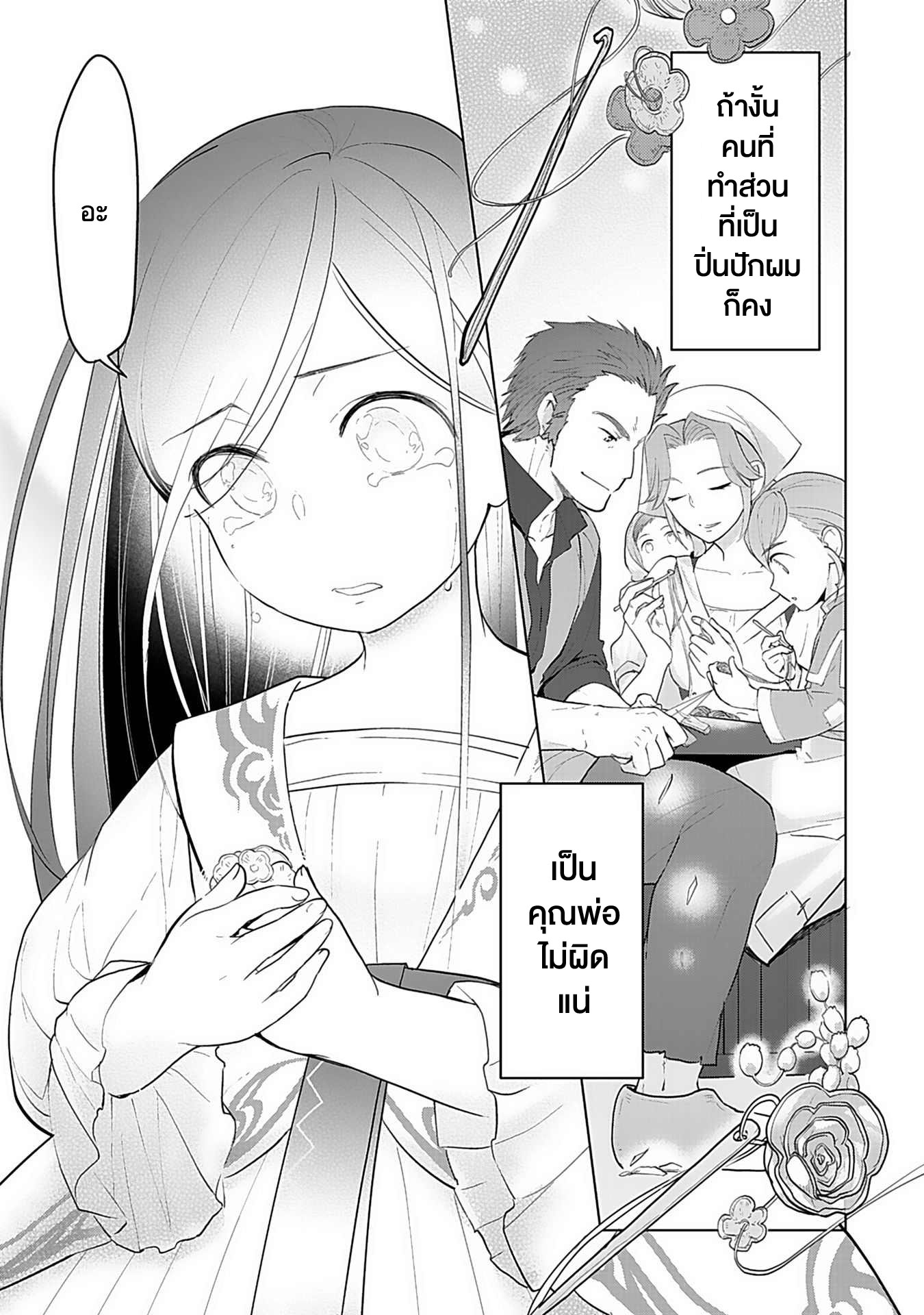 Honzuki no Gekokujou: Shisho ni Naru tame ni wa Shudan o Erandeiraremasen—Dai-3 Bu: Ryouchi ni Hon o Hirogeyou! ตอนที่ 1 ลูกสาวขุนนาง 第31页