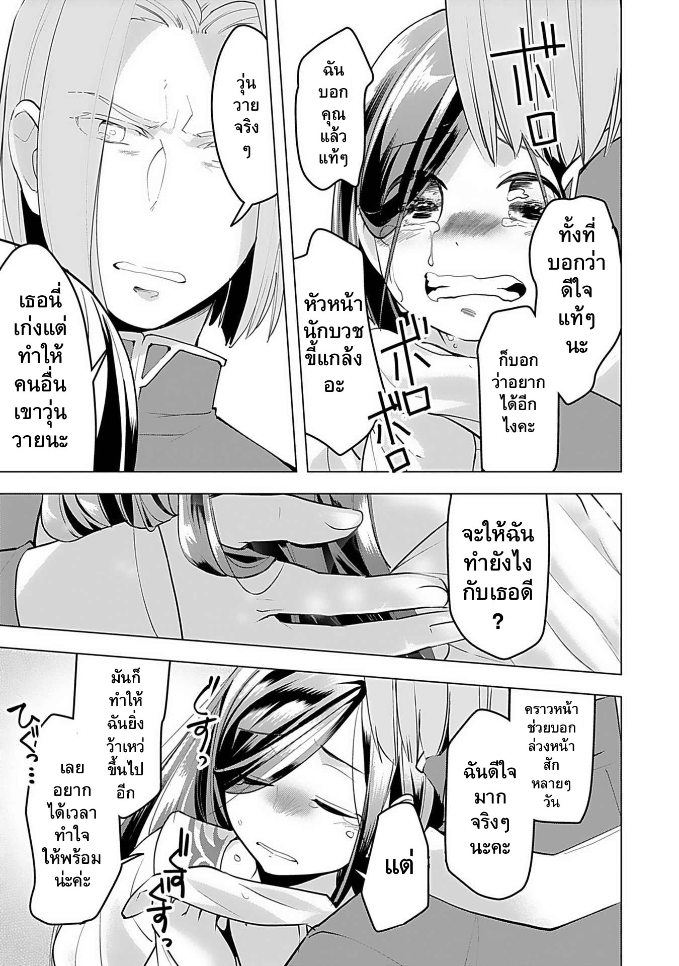 Honzuki no Gekokujou: Shisho ni Naru tame ni wa Shudan o Erandeiraremasen—Dai-3 Bu: Ryouchi ni Hon o Hirogeyou! ตอนที่ 1 ลูกสาวขุนนาง 第35页