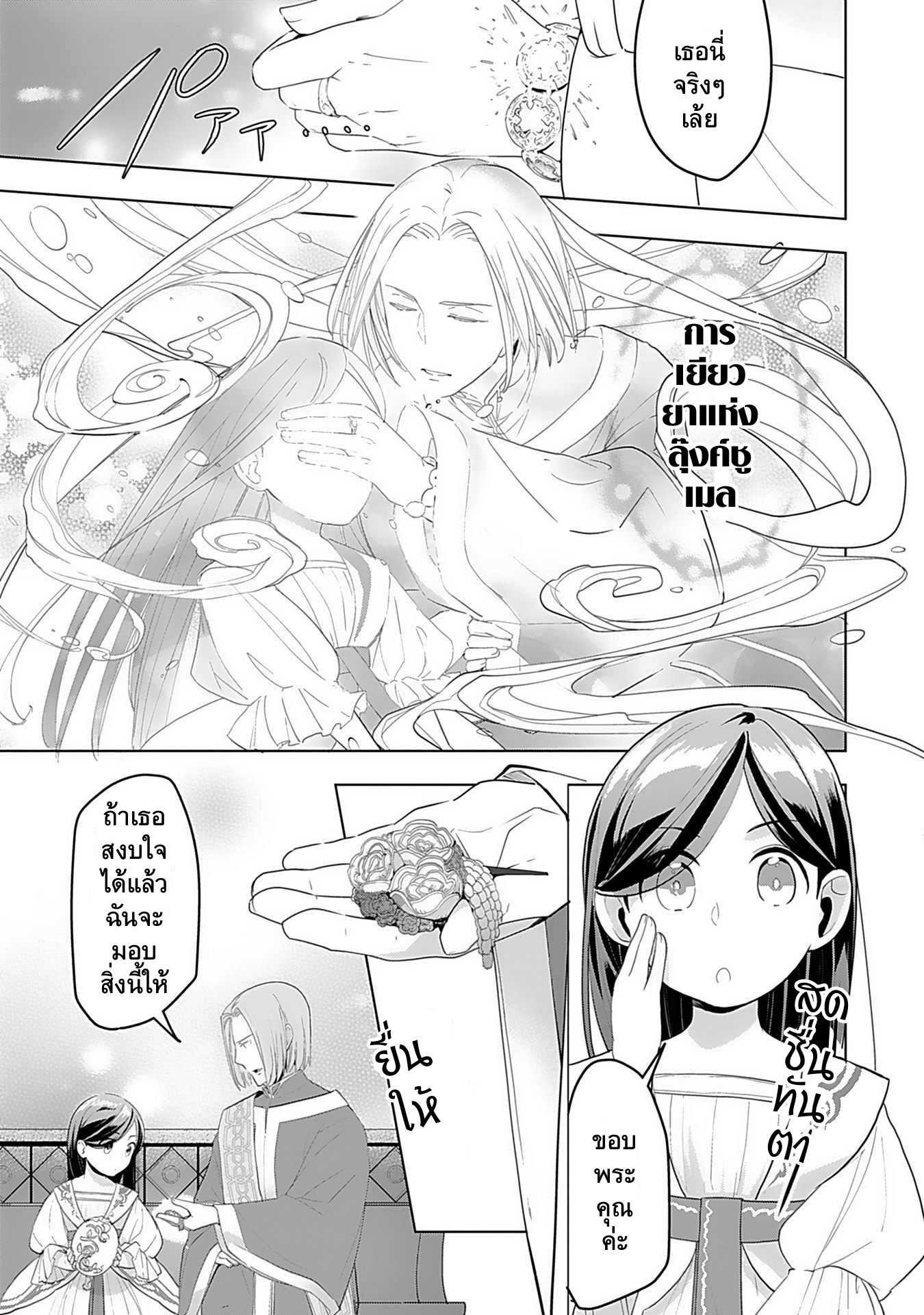 Honzuki no Gekokujou: Shisho ni Naru tame ni wa Shudan o Erandeiraremasen—Dai-3 Bu: Ryouchi ni Hon o Hirogeyou! ตอนที่ 1 ลูกสาวขุนนาง 第37页