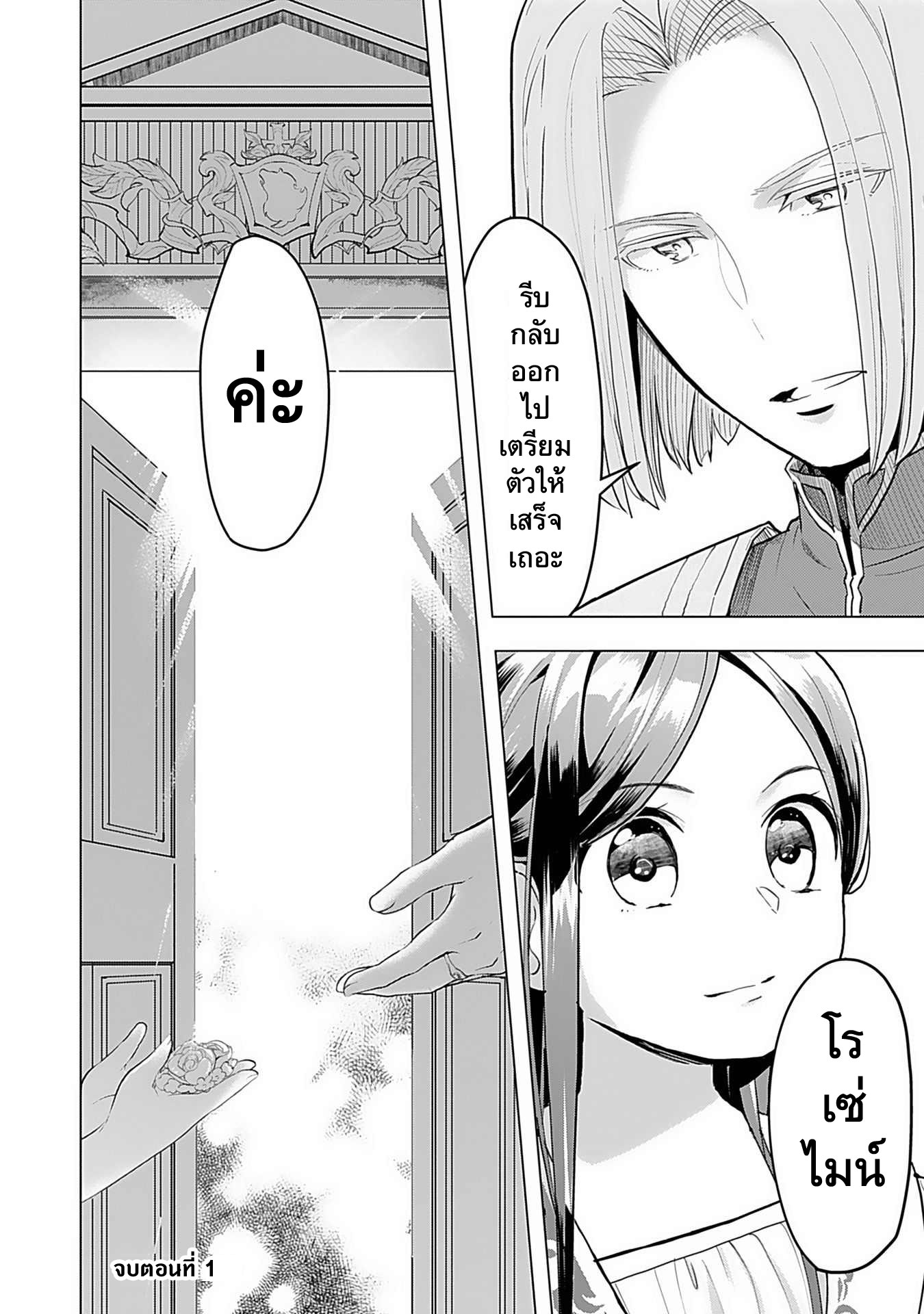 Honzuki no Gekokujou: Shisho ni Naru tame ni wa Shudan o Erandeiraremasen—Dai-3 Bu: Ryouchi ni Hon o Hirogeyou! ตอนที่ 1 ลูกสาวขุนนาง 第38页