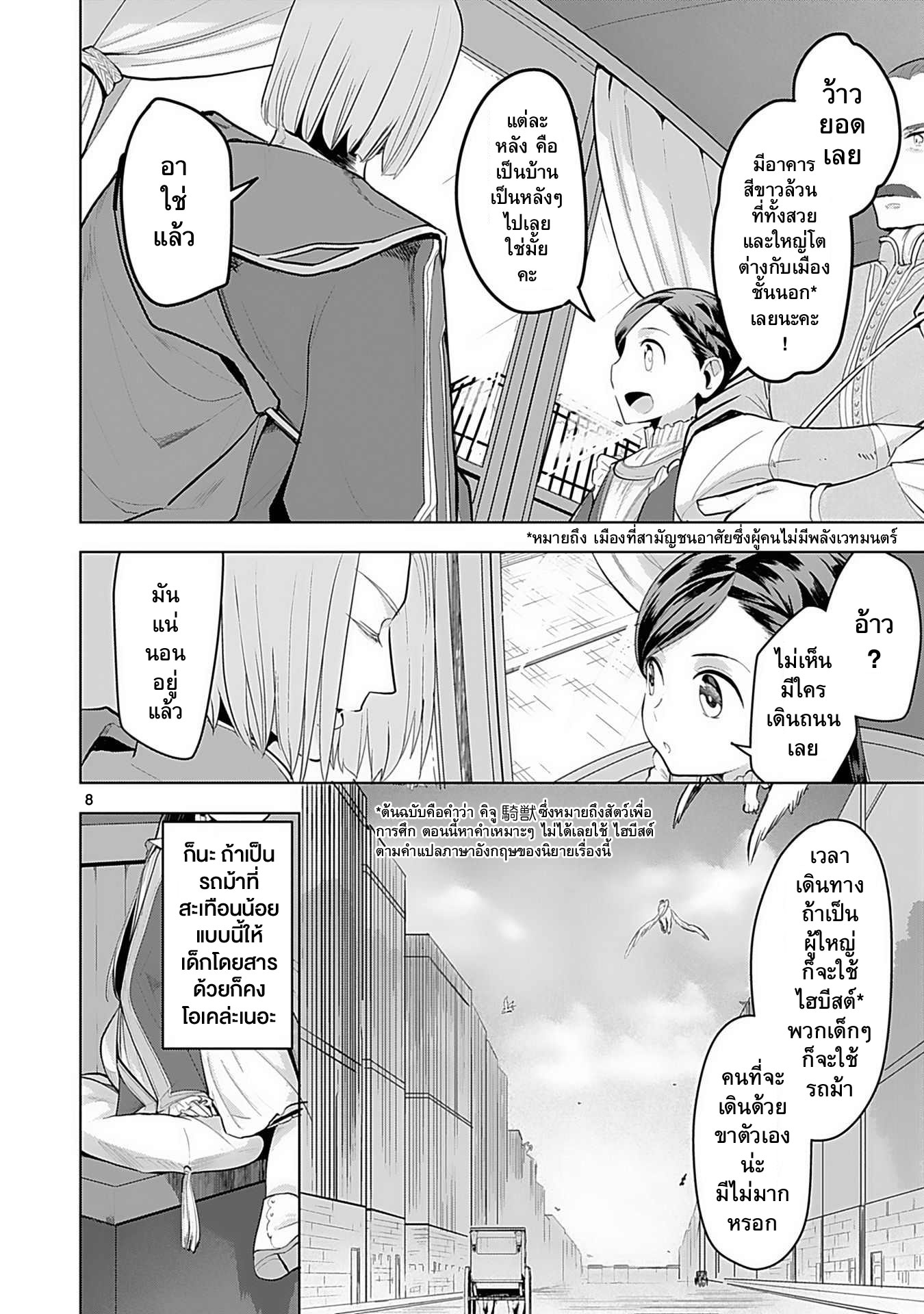 Honzuki no Gekokujou: Shisho ni Naru tame ni wa Shudan o Erandeiraremasen—Dai-3 Bu: Ryouchi ni Hon o Hirogeyou! ตอนที่ 1 ลูกสาวขุนนาง 第8页