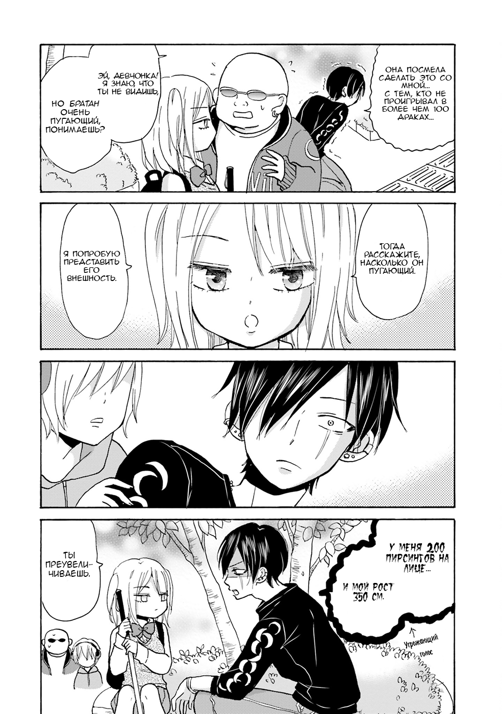 Yankee-kun to Hakujou Girl Встреча 第7页