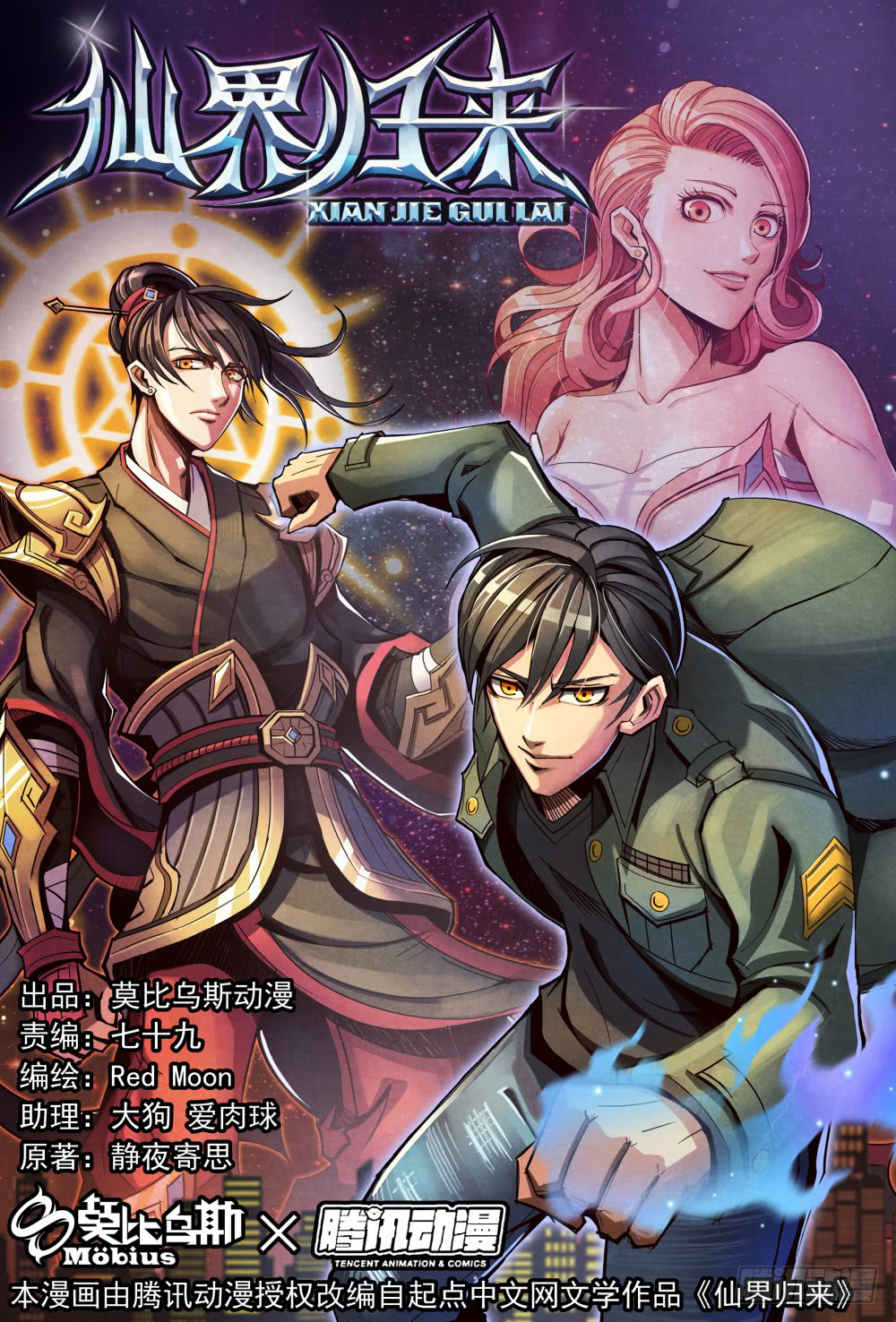 Return From the World of Immortals be reborn 第2页