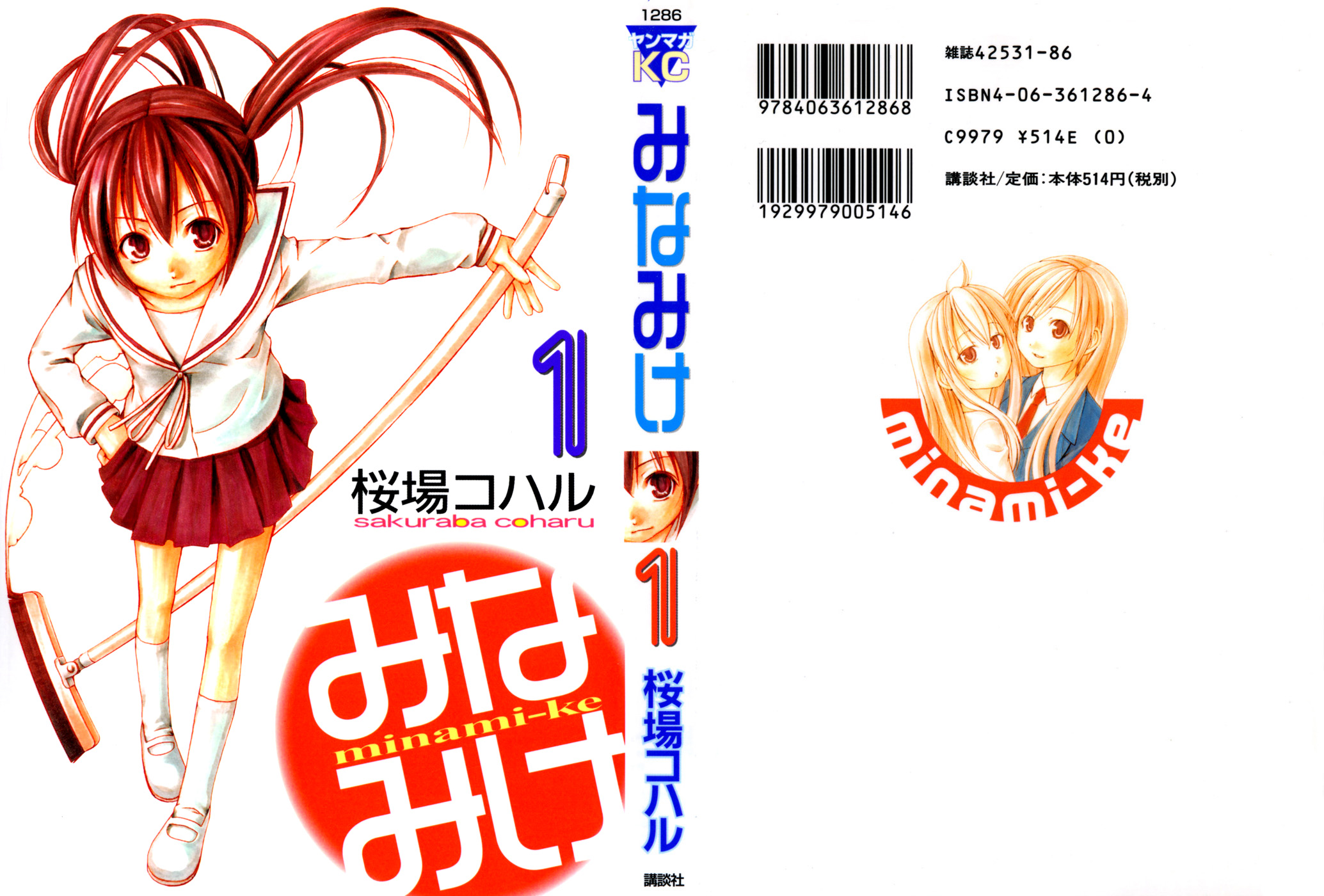 Minami-ke Faisons des pancakes ! 第1页