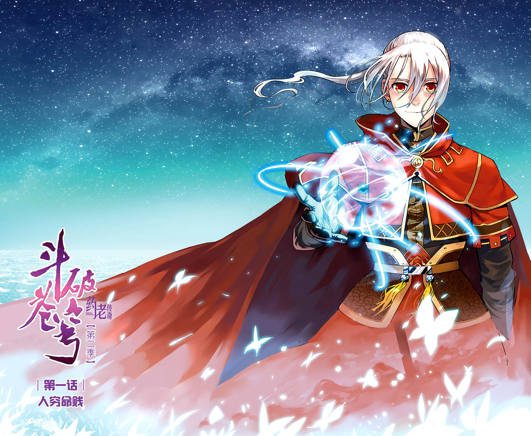 The Heavenly Battle: The Legend of Yao Chen Vol. 1 Ch. 1 第9页