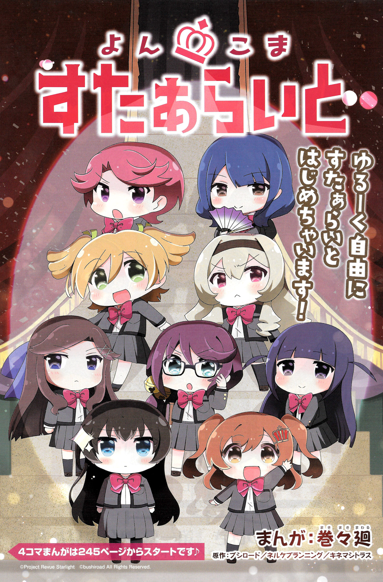 4-Koma Starlight 第1页