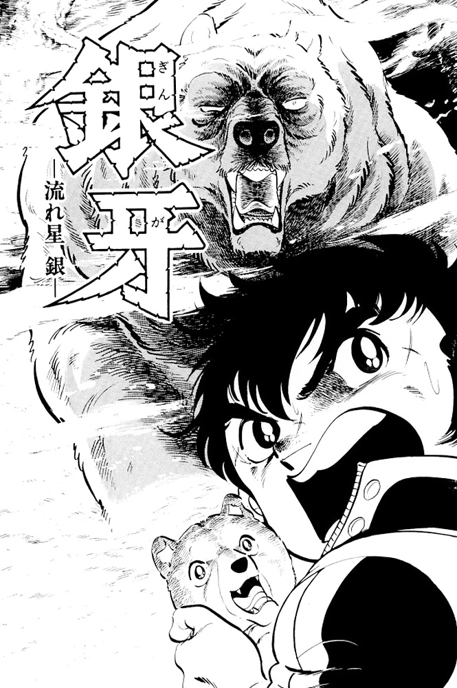 Silver Fang – The Shooting Star Gin – 第4页
