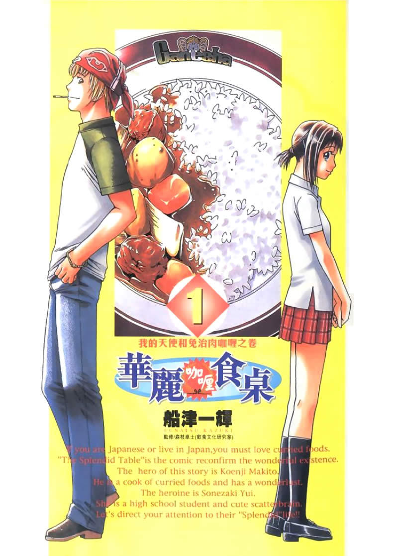 Curry naru Shokutaku 第3页