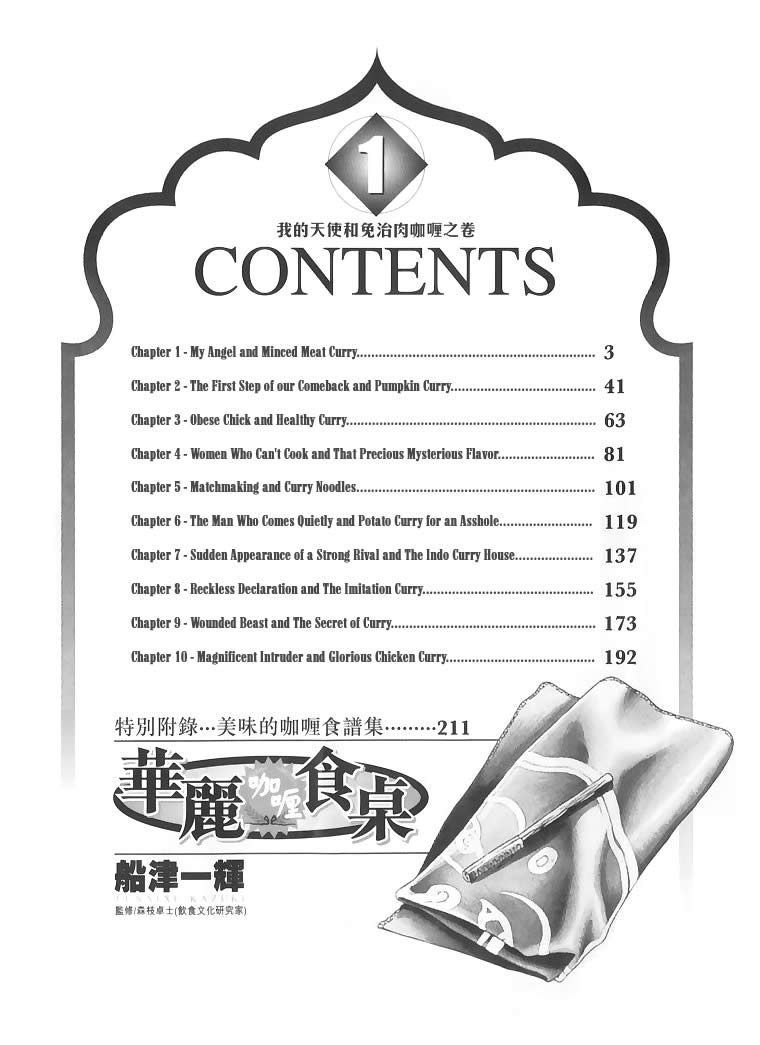 Curry naru Shokutaku 第4页