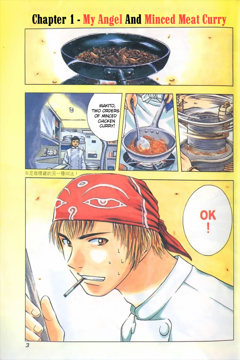 Curry naru Shokutaku 第5页