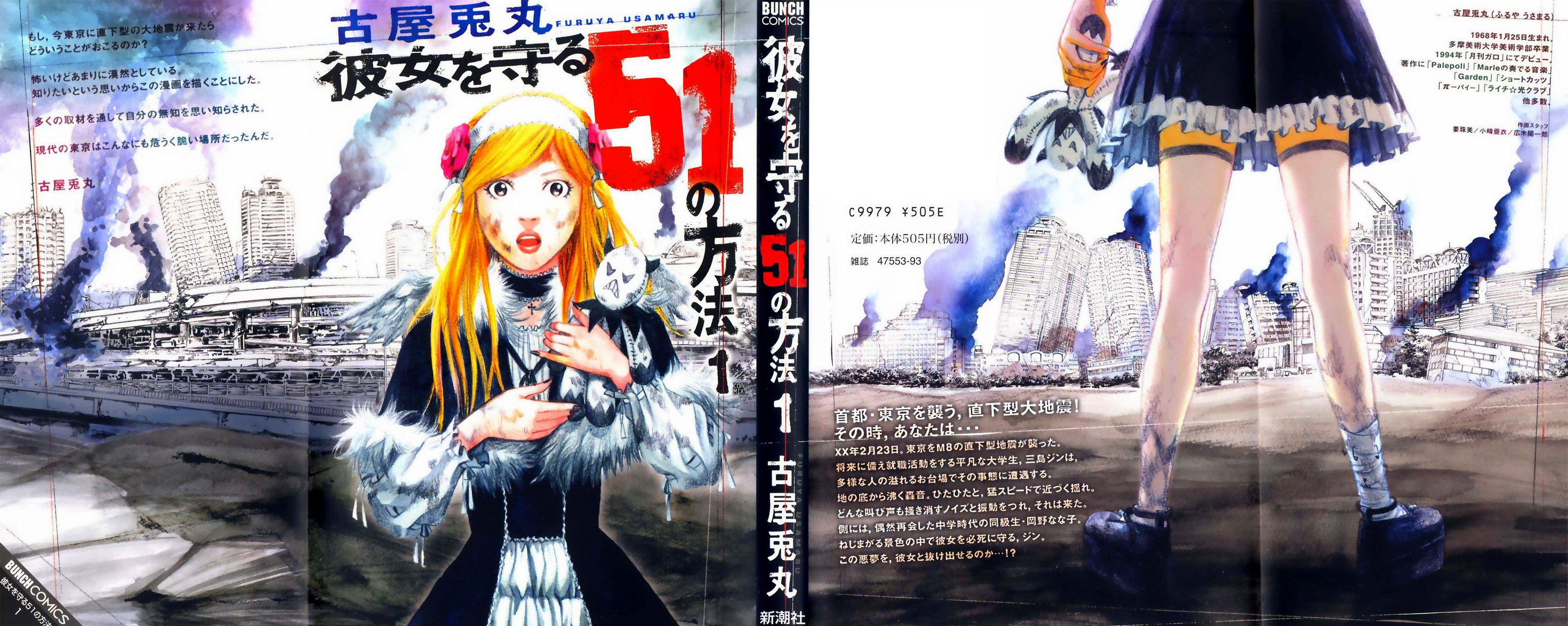 51 Ways to Save My Girlfriend 23 de fevereiro, acontece um terrremoto 第2页