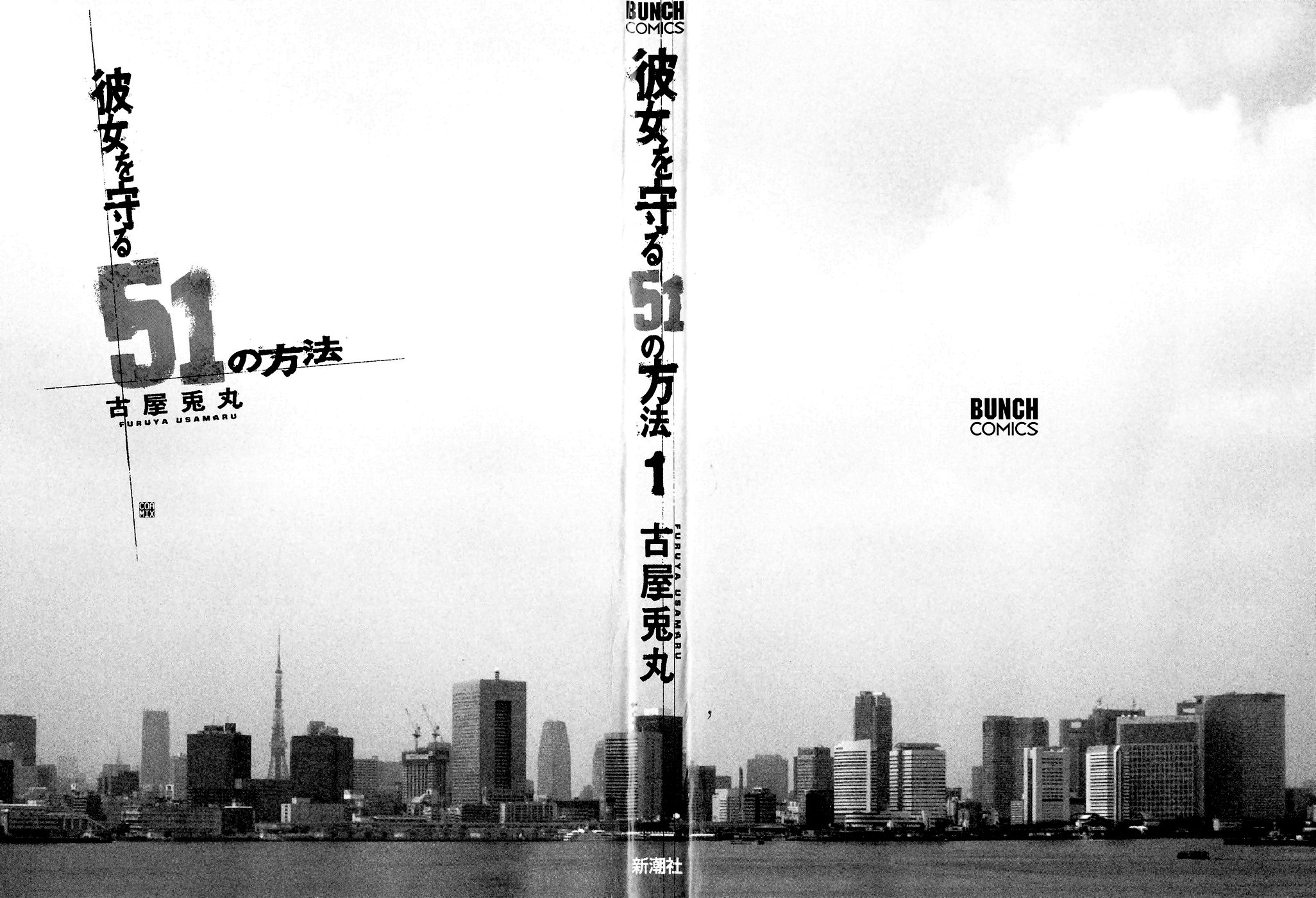 51 Ways to Save My Girlfriend 23 de fevereiro, acontece um terrremoto 第3页