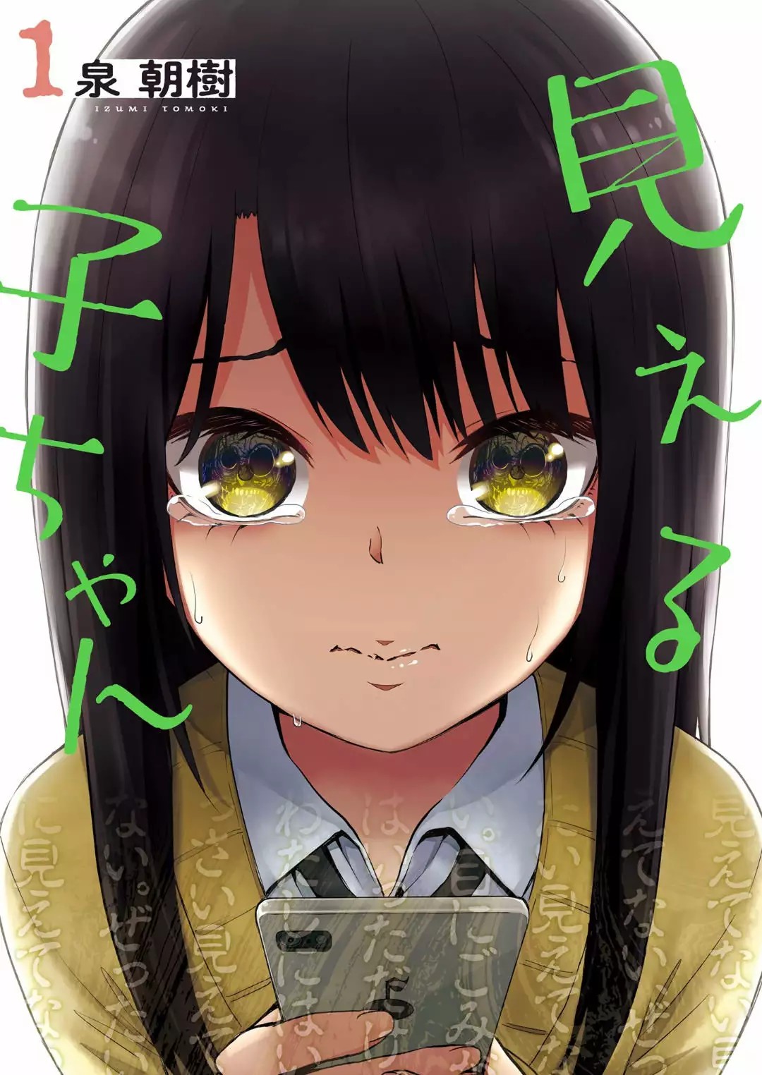 Mieruko-chan ¿ Puedes Verme ? 第1页