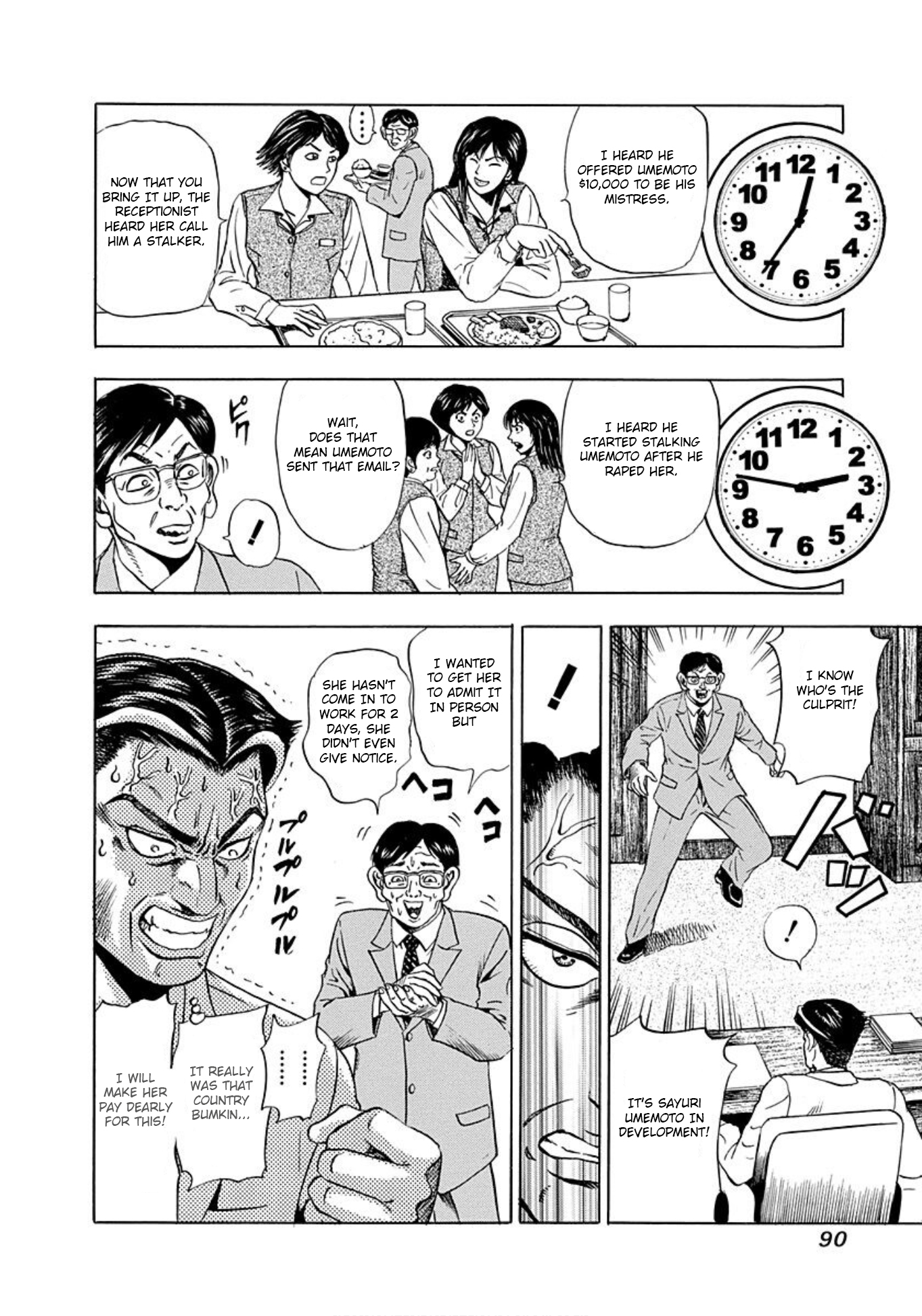 Uramiya Honpo Angel's Hammer 第24页