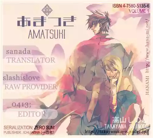 Amatsuki Vol. 1 Ch. 1 第2页