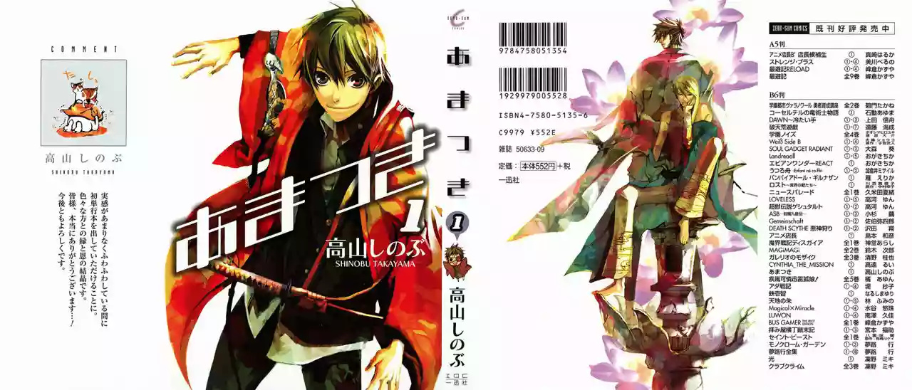 Amatsuki Vol. 1 Ch. 1 第3页