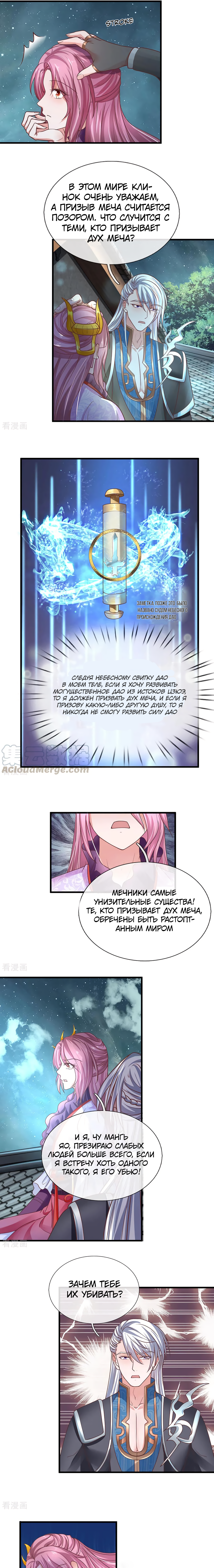 Shura Sword Sovereign 第7页
